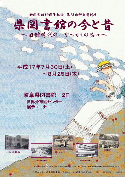 県図書館の今と昔 チラシ