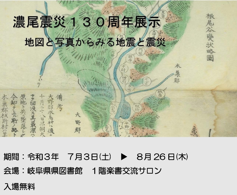 岐阜県図書館