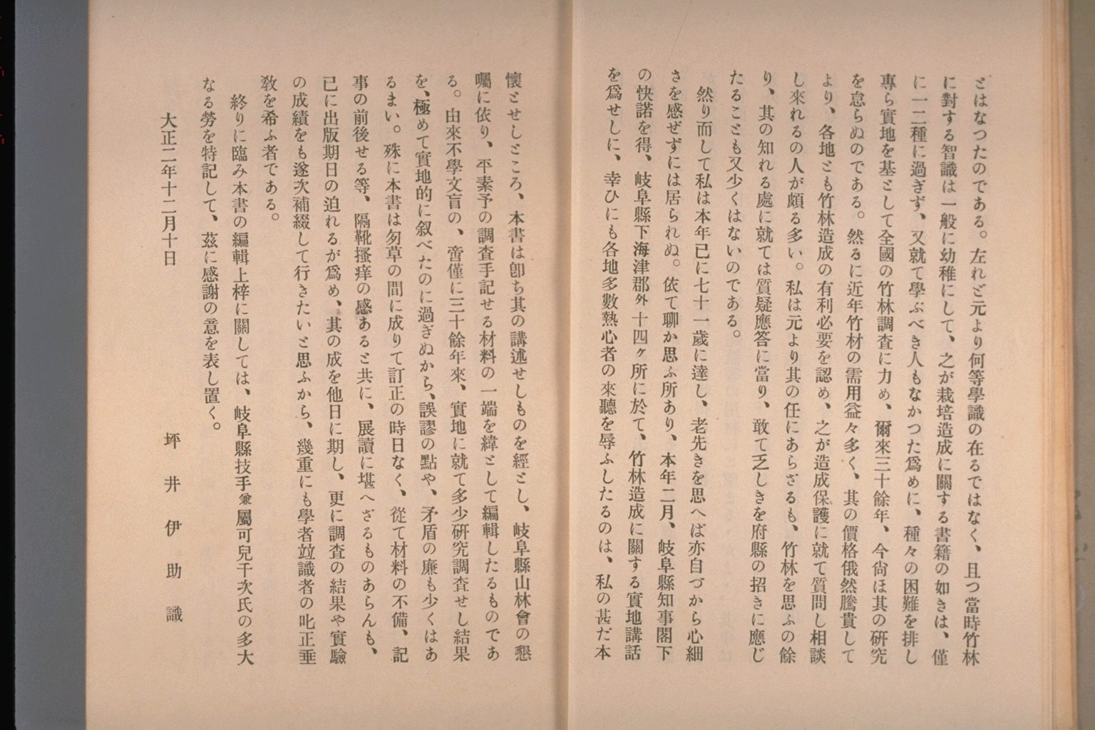 実験竹林造成法