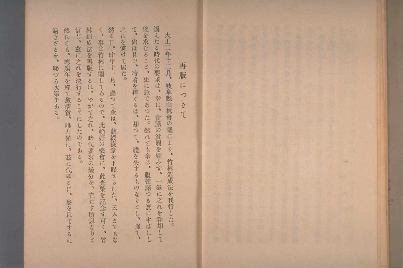 実験竹林造成法