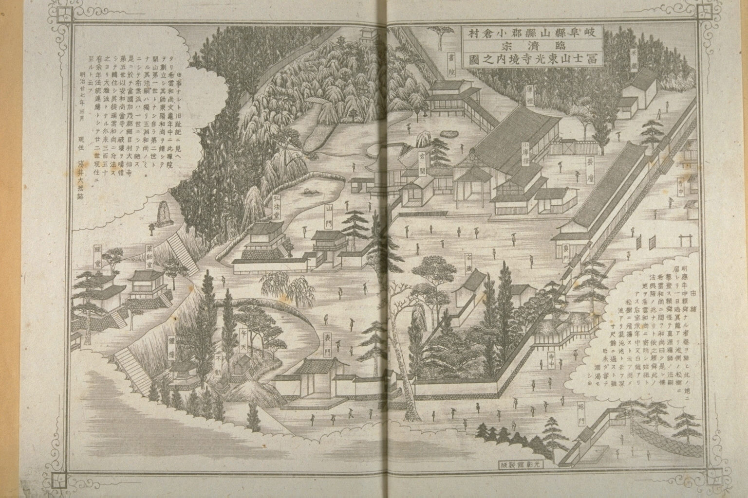 岐阜県美濃名誉図誌