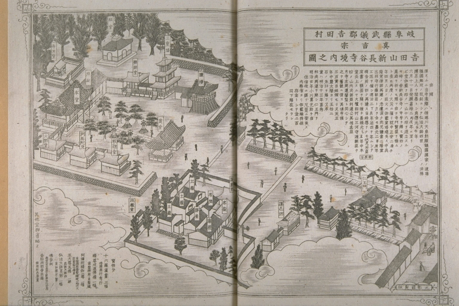 岐阜県美濃名誉図誌