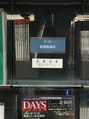 雑誌架