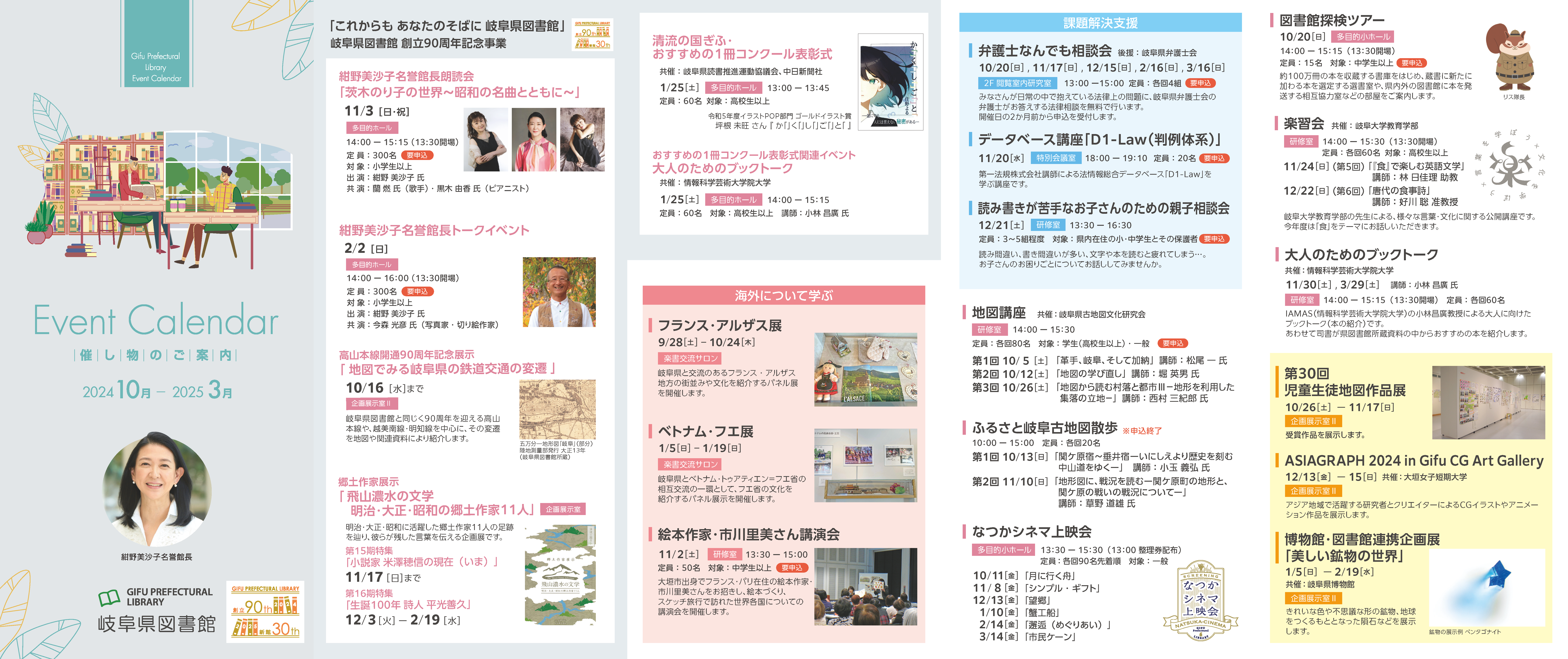 催し物のご案内_2024_10_4校_ページ_1.png