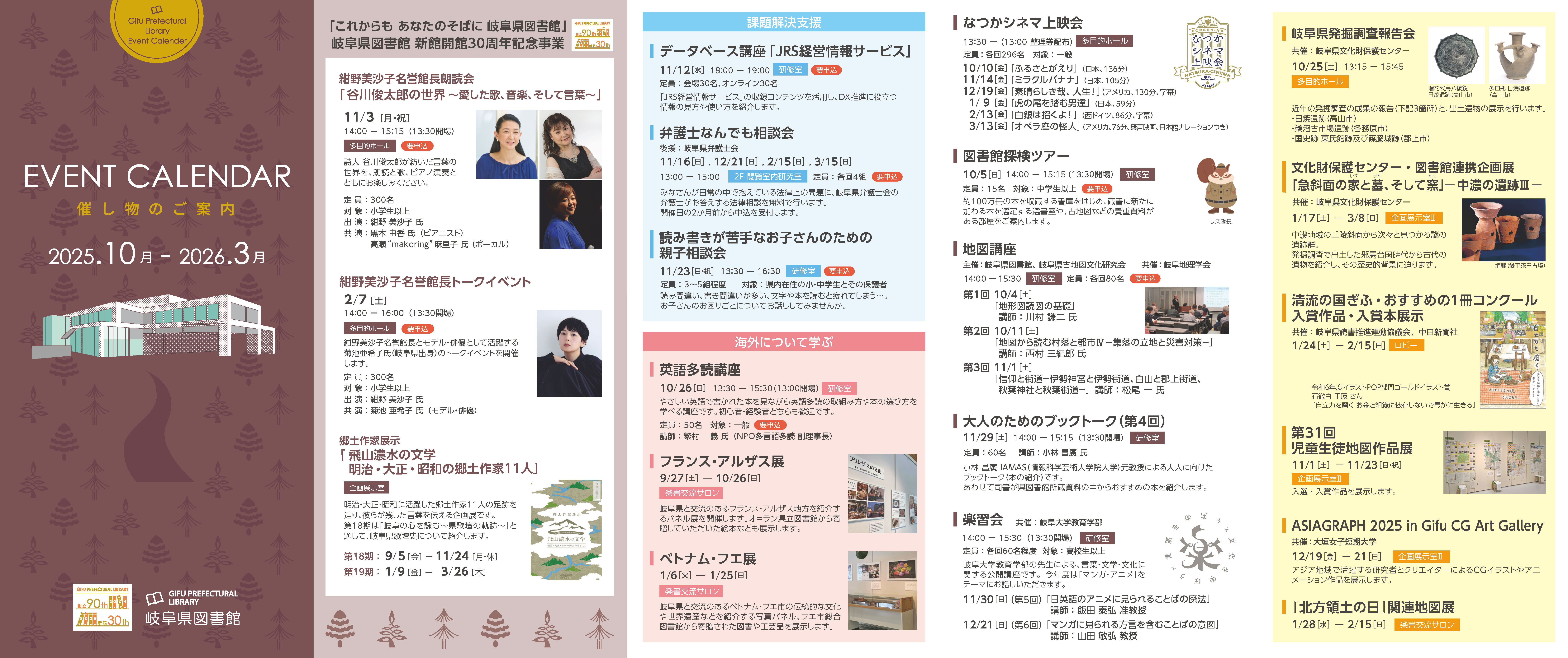 催し物のご案内_2025_10_最終_HP.jpg