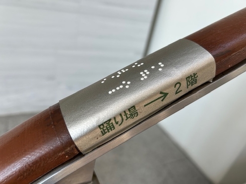 階段手すりの点字