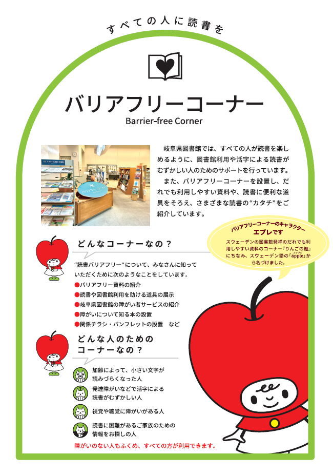 バリアフリーコーナーチラシ.png