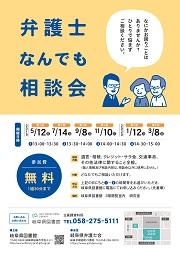 弁護士なんでも相談会 チラシ