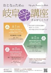 おとなのための岐阜学講座 チラシ