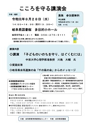 こころを守る講演会 チラシ