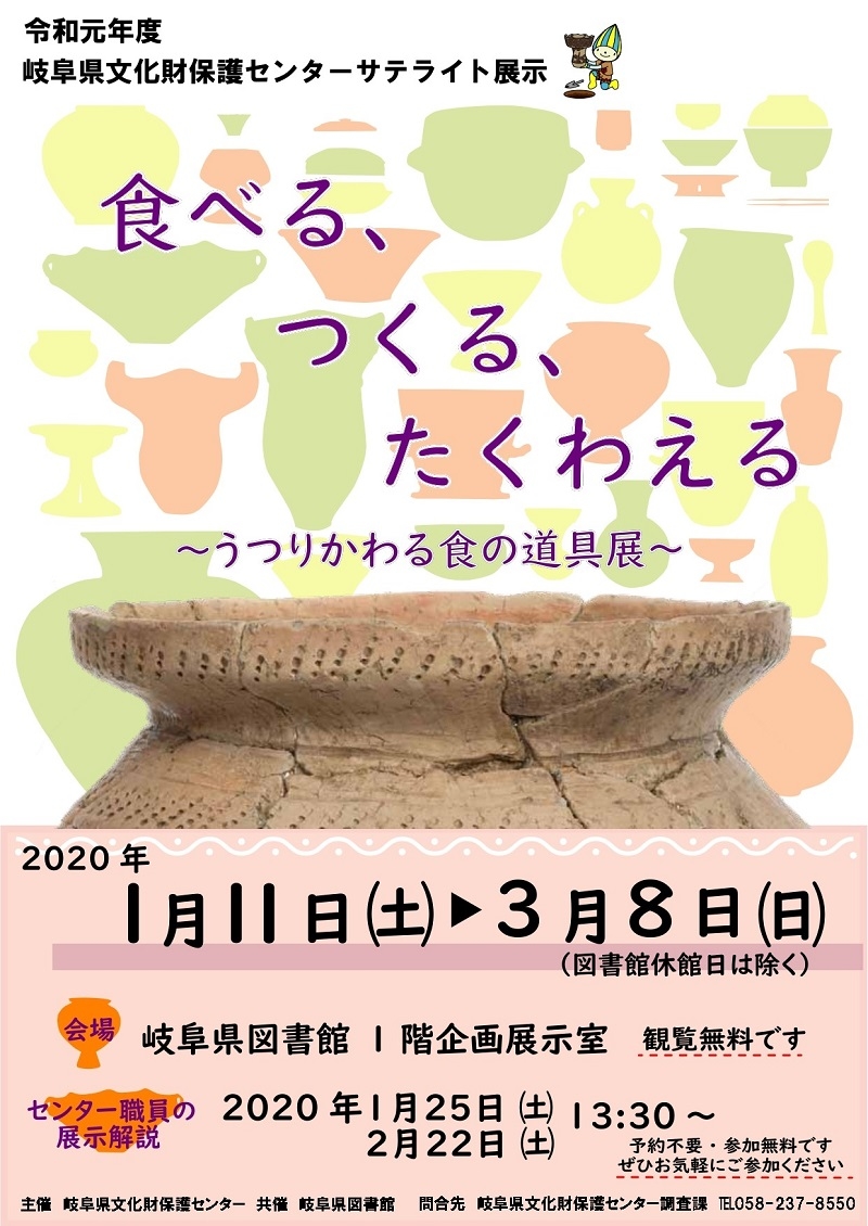 「食べる、つくる、たくわえる―うつりかわる食の道具展―」 チラシ