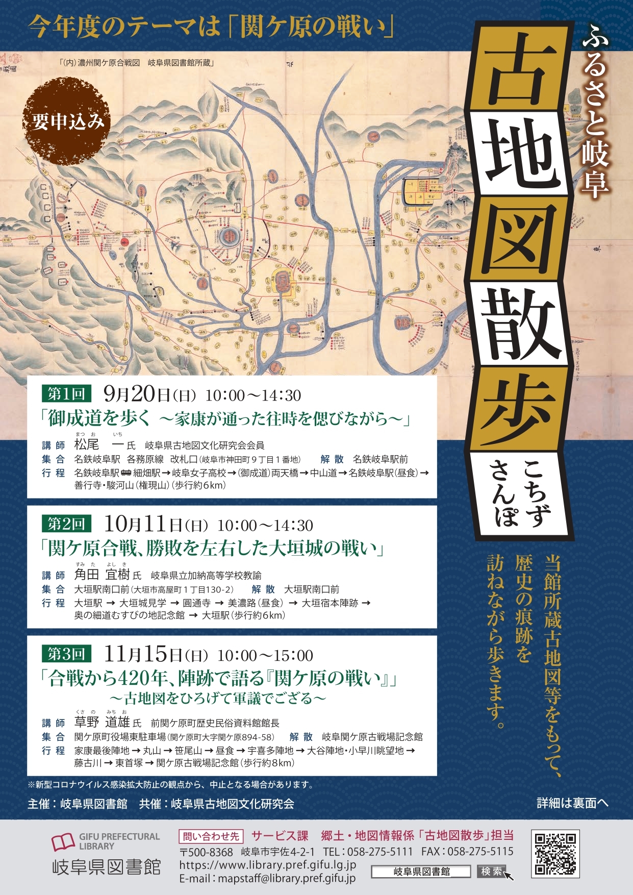 令和２年度「古地図散歩」