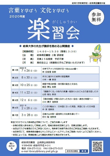 楽習会 岐阜県図書館