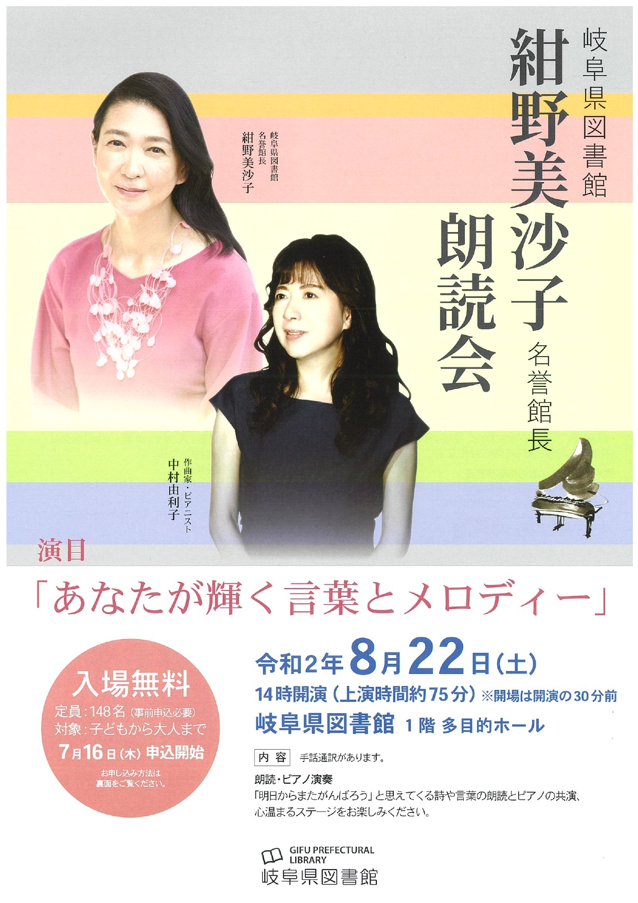 紺野美沙子名誉館長朗読会チラシ