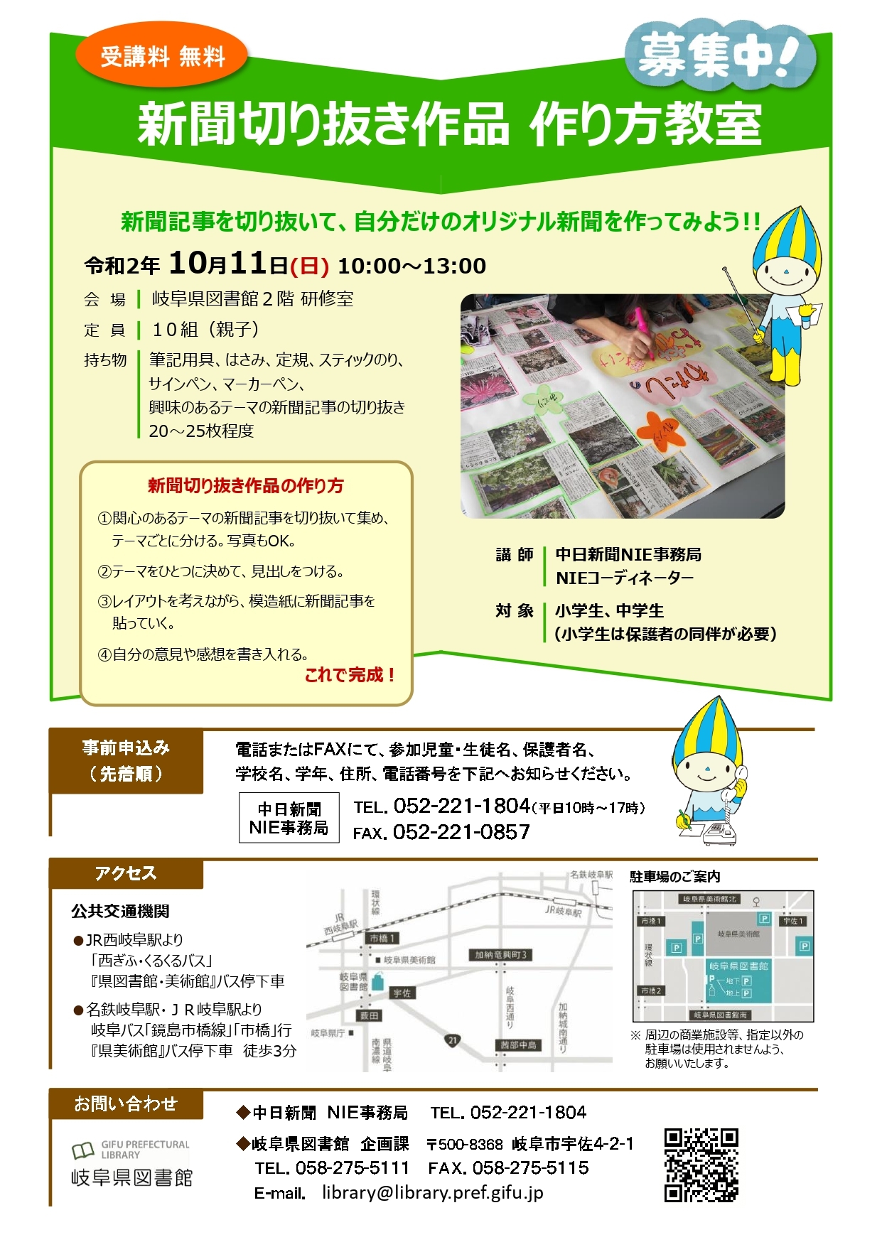 新聞切り抜き作品 作り方教室 を開催 岐阜県図書館