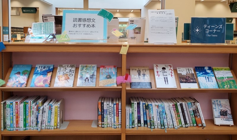 8月テーマ展示「 読書感想文おすすめ本」の写真