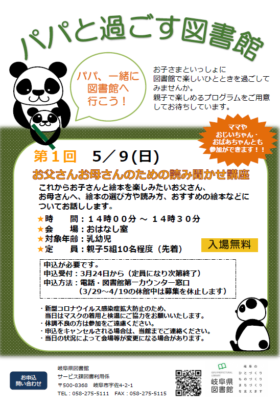 パパと過ごす図書館 「第1回 お父さんお母さんのための読み聞かせ講座」チラシ