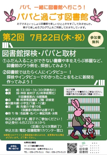 パパと過ごす図書館 「図書館探検・パパと取材」 チラシ