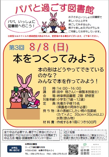 パパと過ごす図書館 「本をつくってみよう」 チラシ