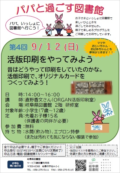 パパと過ごす図書館 「活版印刷をやってみよう」 チラシ