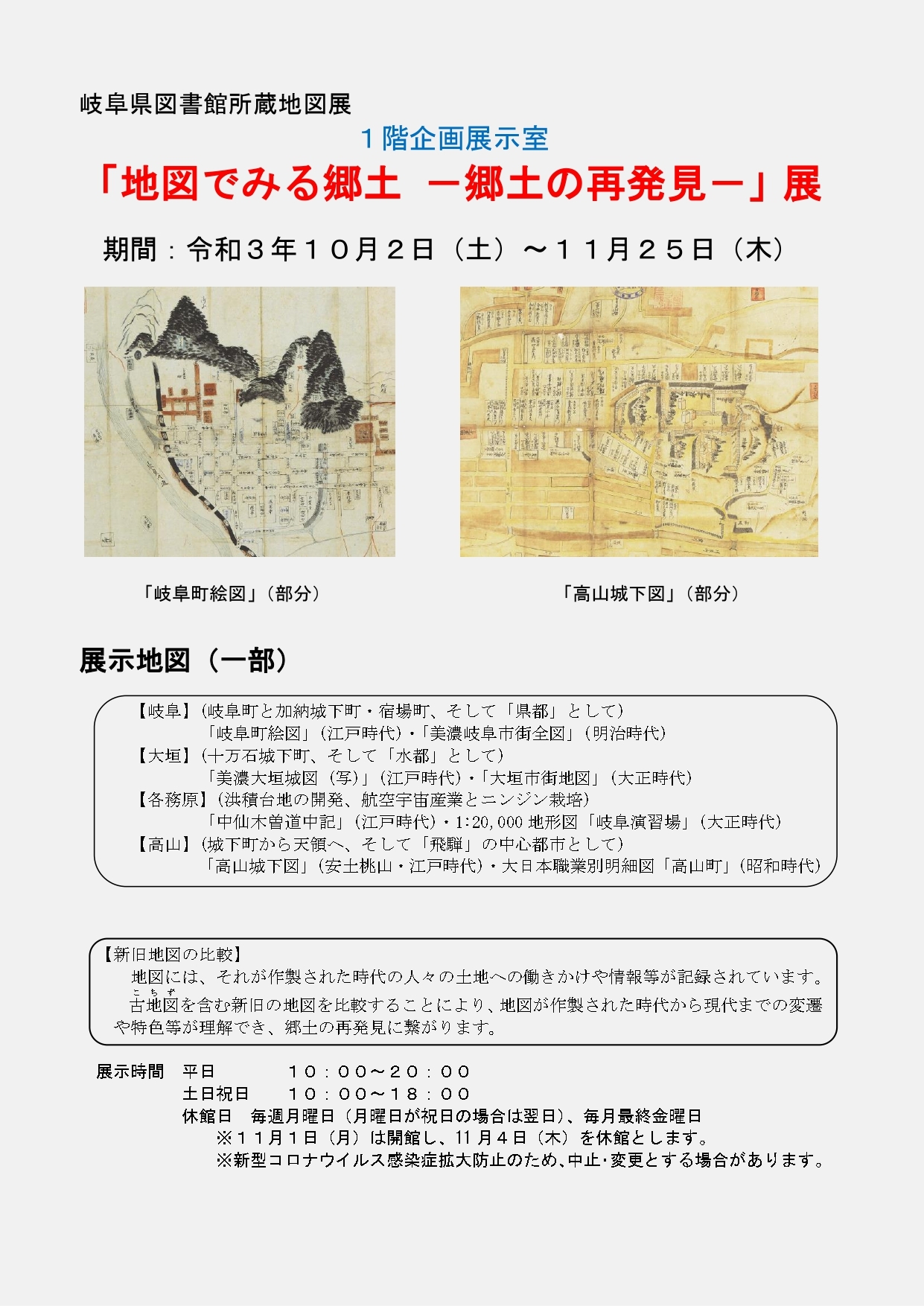 「地図でみる郷土　―郷土の再発見―」チラシ