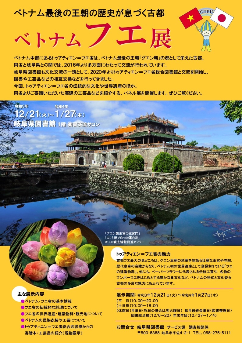 ベトナム・フエ展 チラシ ベトナム・フエ展 チラシ