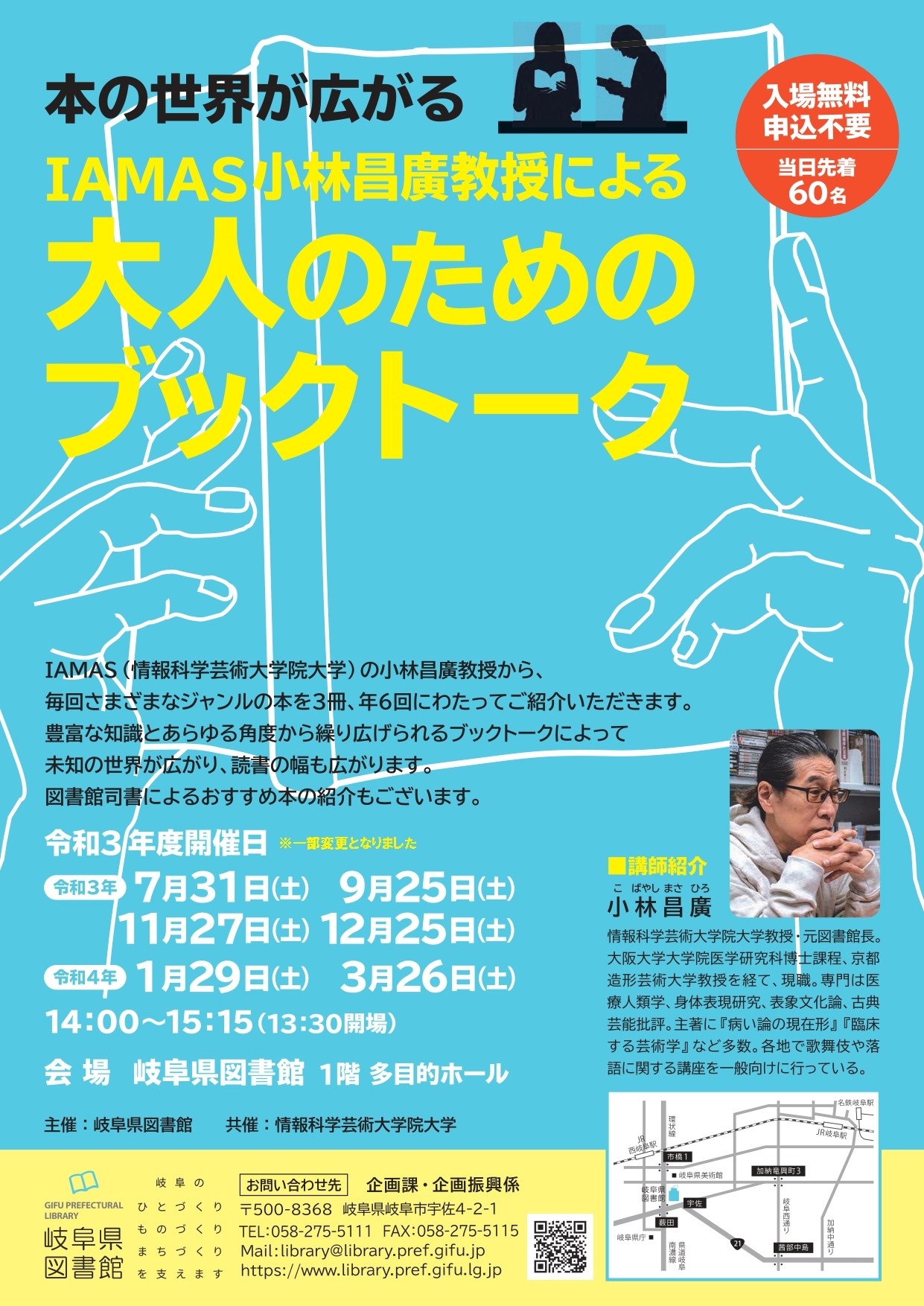 大人のためのブックトークチラシ 大人のためのブックトークチラシ