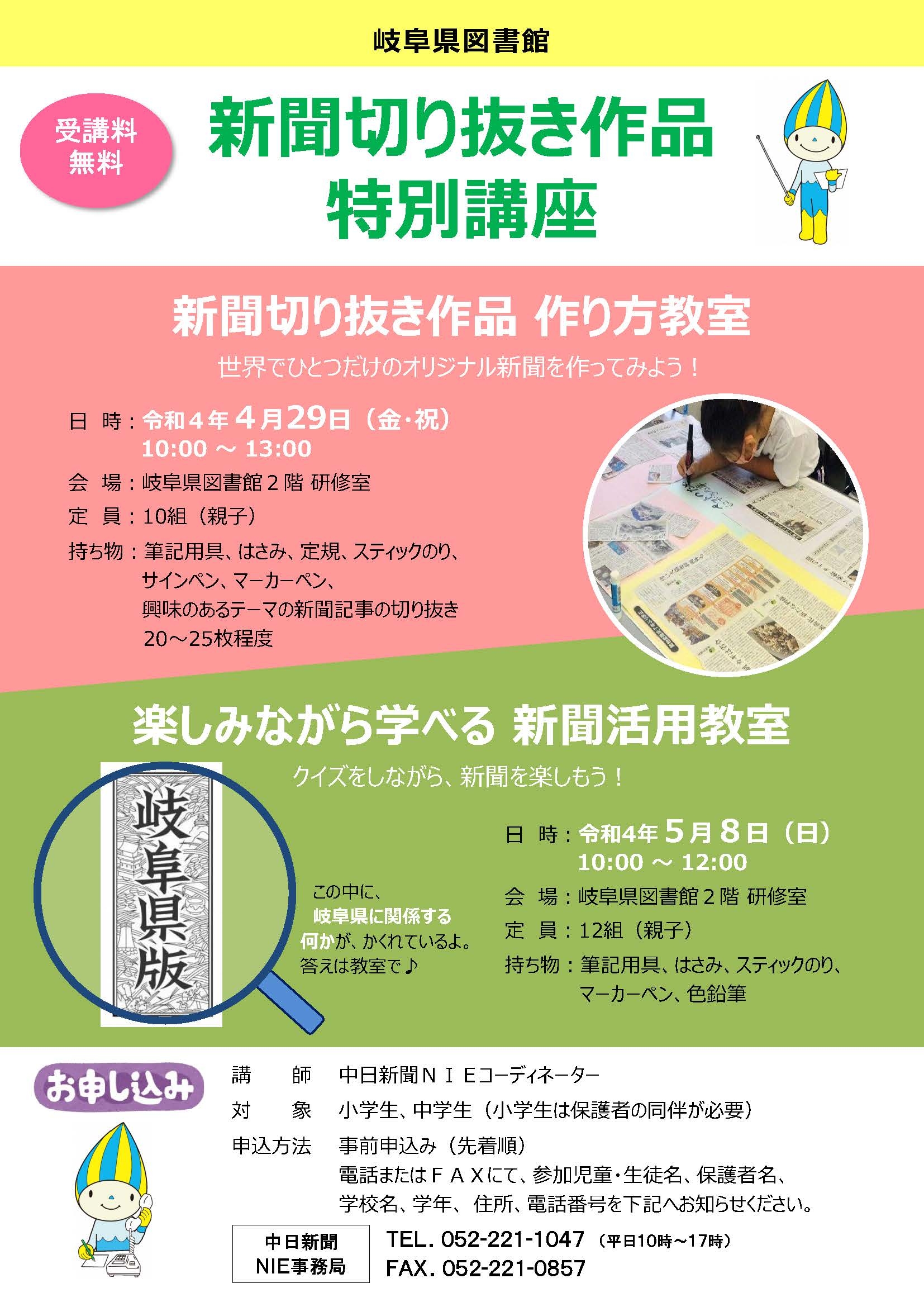 「新聞切り抜き作品 作り方教室」チラシ