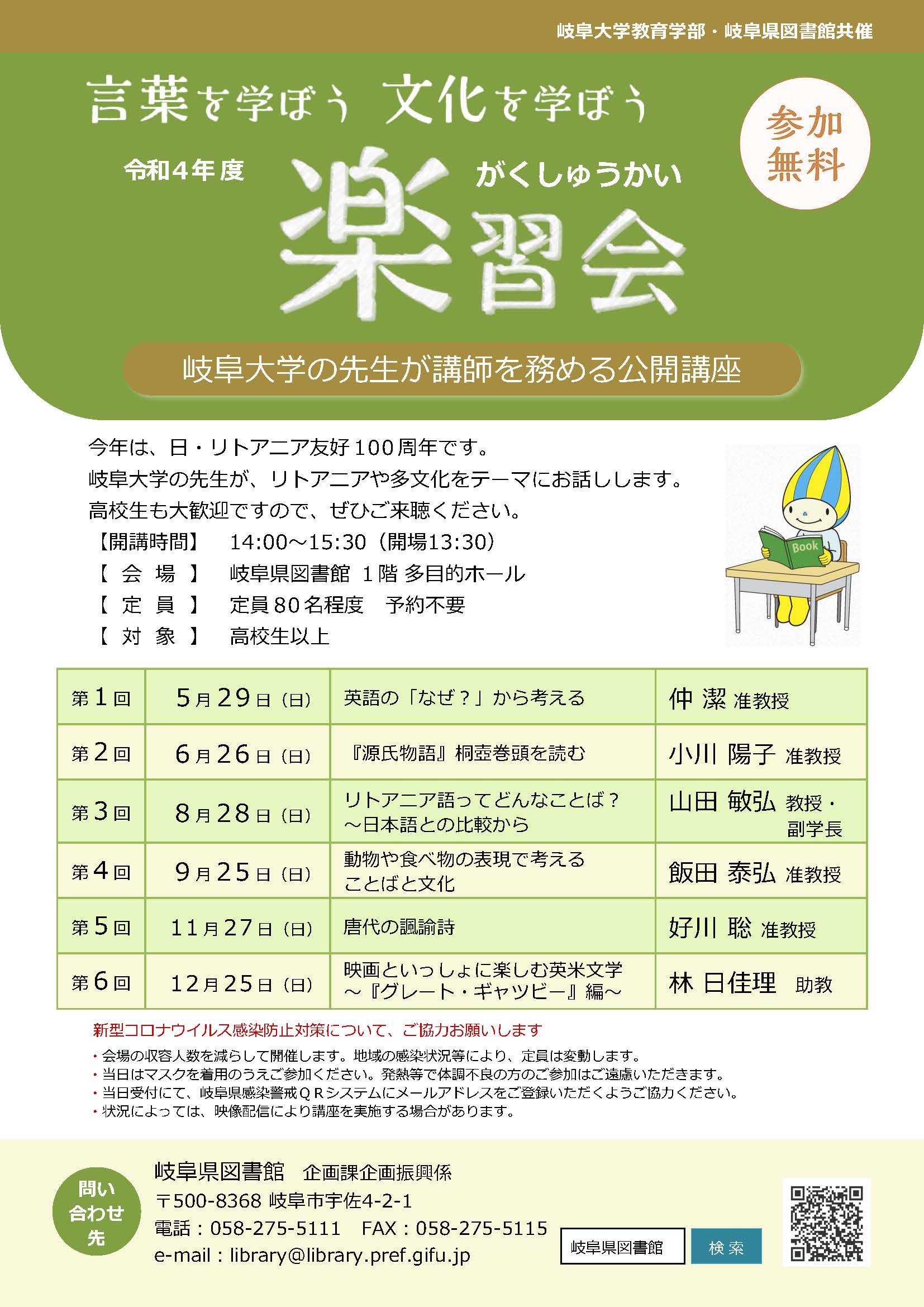 令和４年度楽習会 チラシ