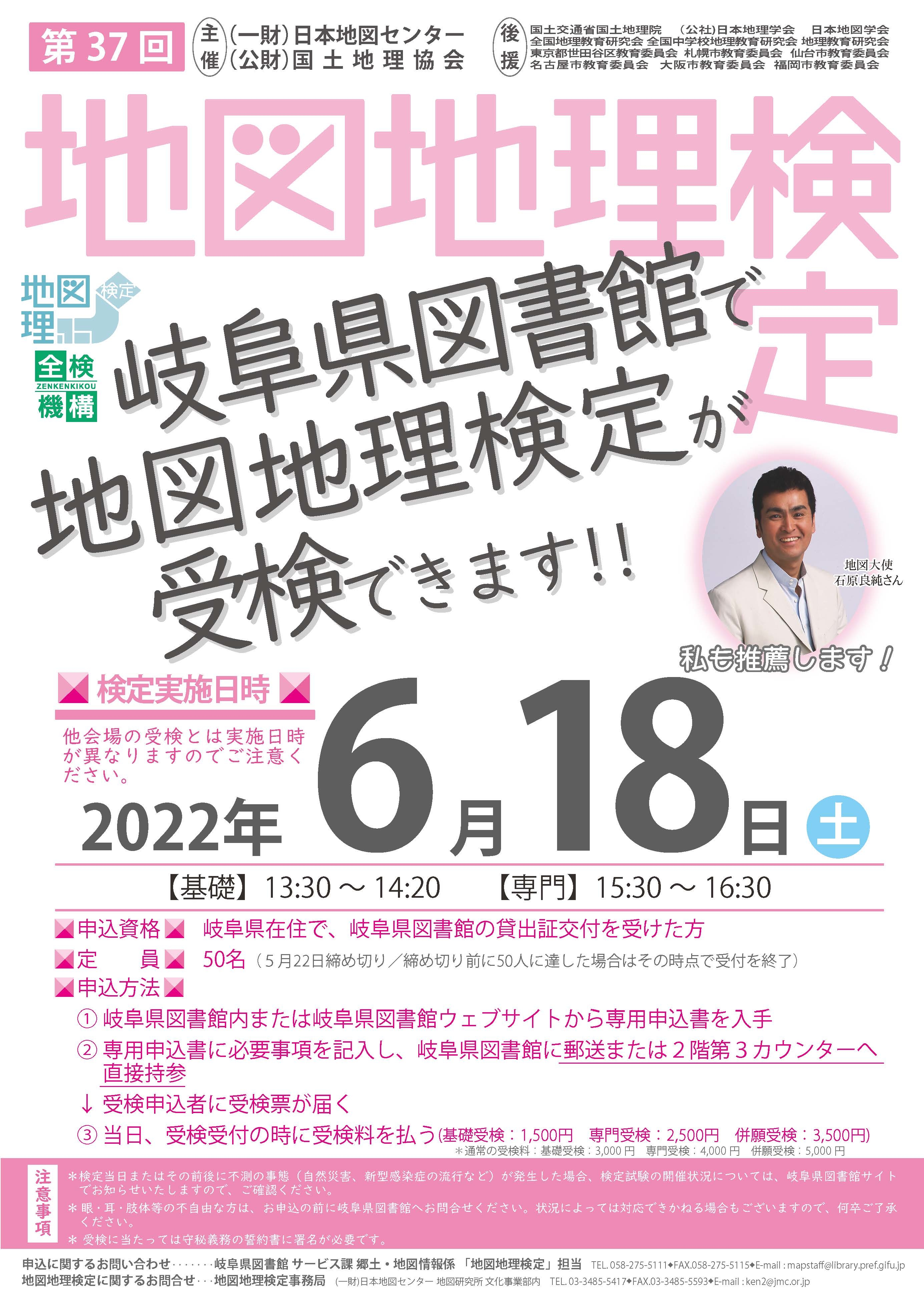 「岐阜県図書館で地図地理検定が受検できます」チラシ