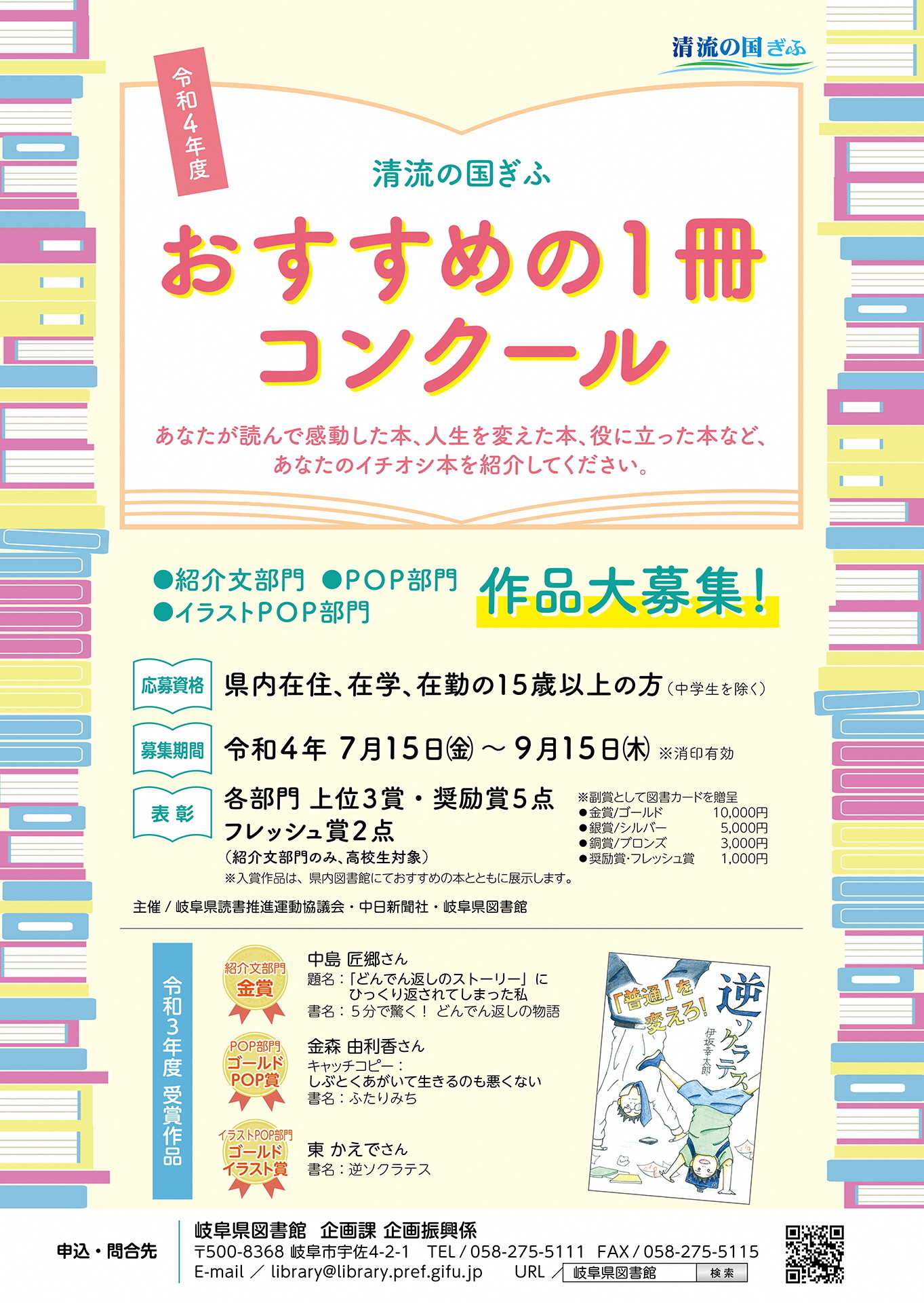 清流の国ぎふ・おすすめの1冊コンクール チラシ(表面・裏面)