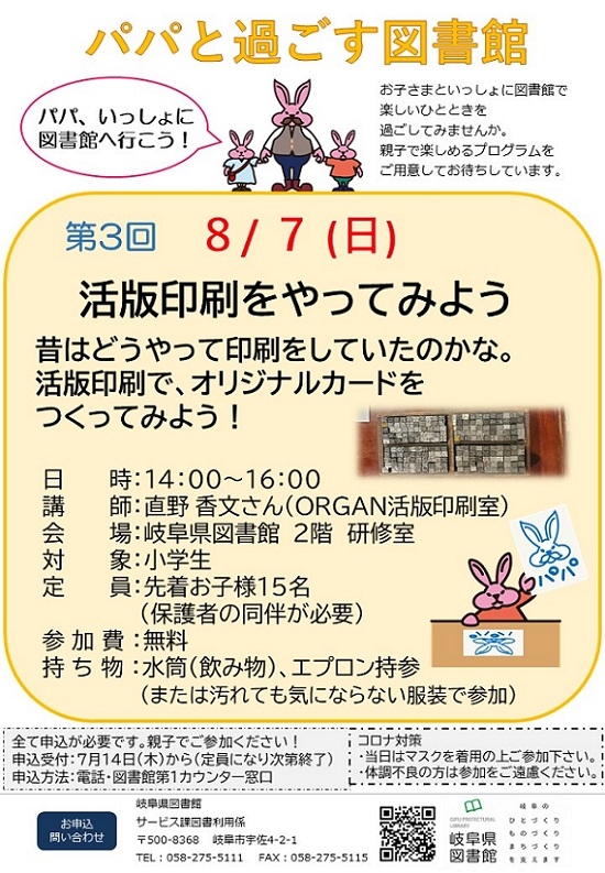 パパと過ごす図書館 「活版印刷をやってみよう」 チラシ