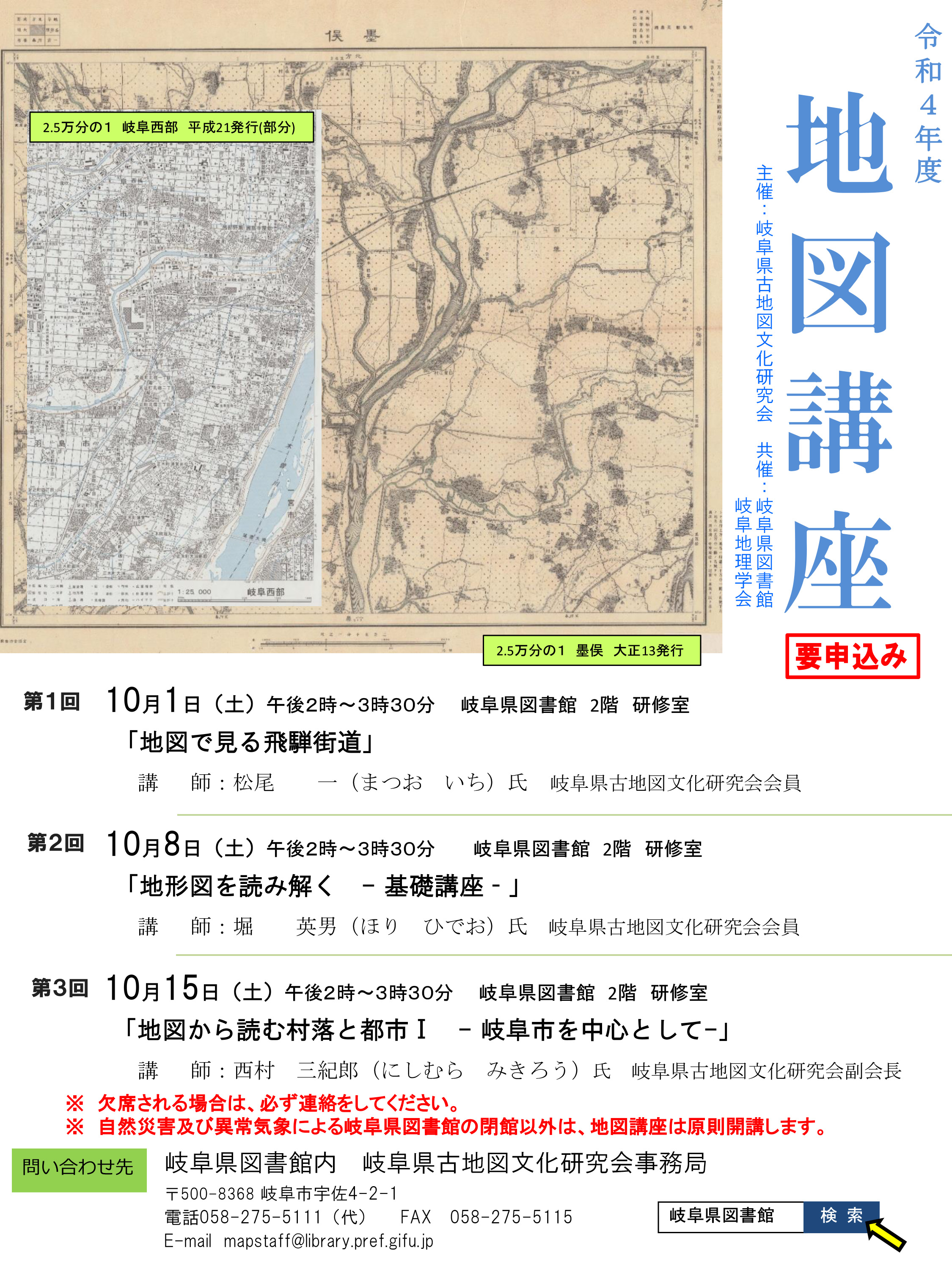 令和4年度地図講座 チラシ