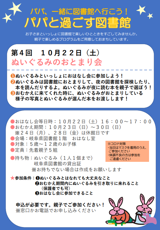 パパと過ごす図書館 「ぬいぐるみのおとまり会」 チラシ