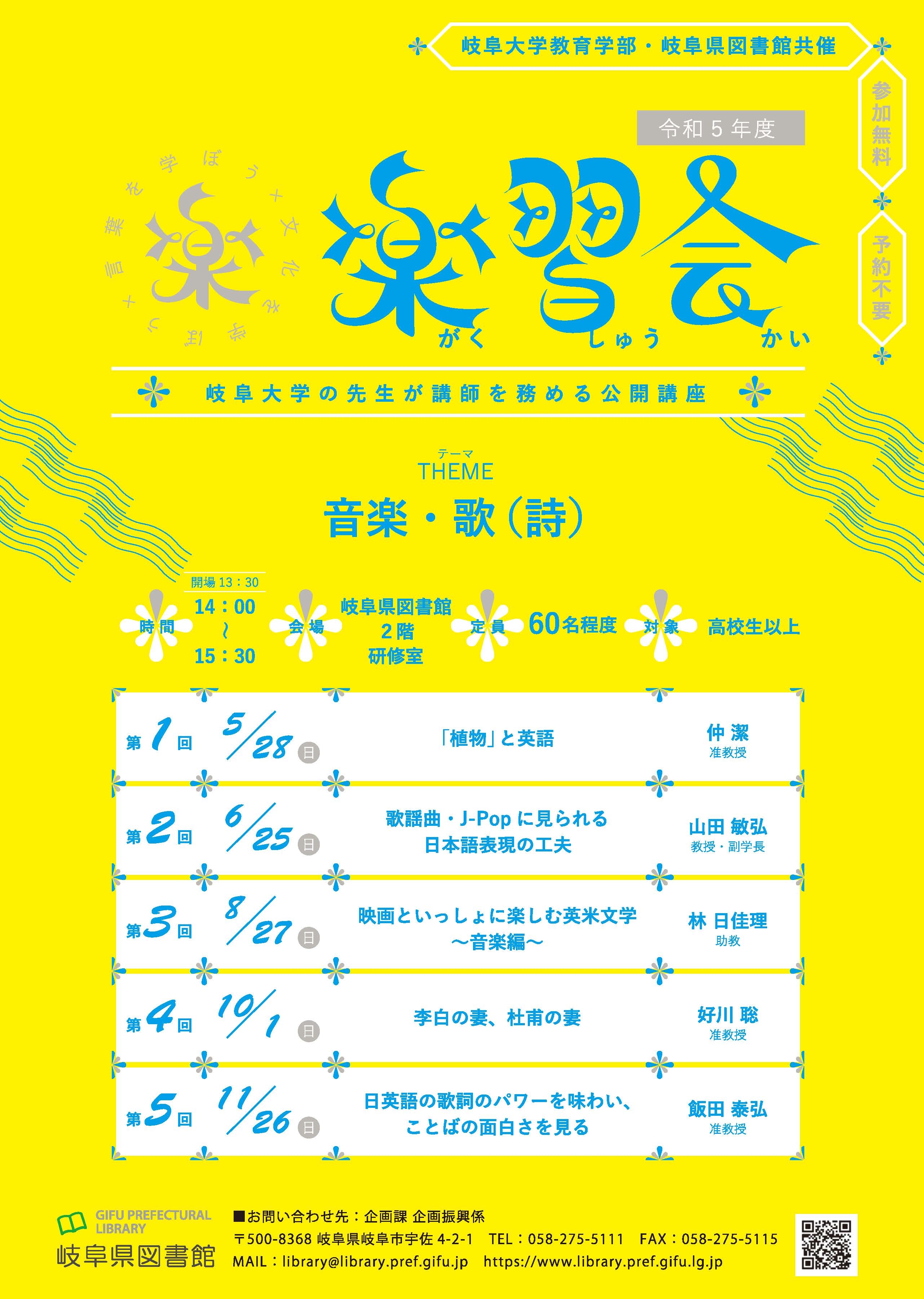 令和5年度楽習会 チラシ 令和5年度楽習会 チラシ
