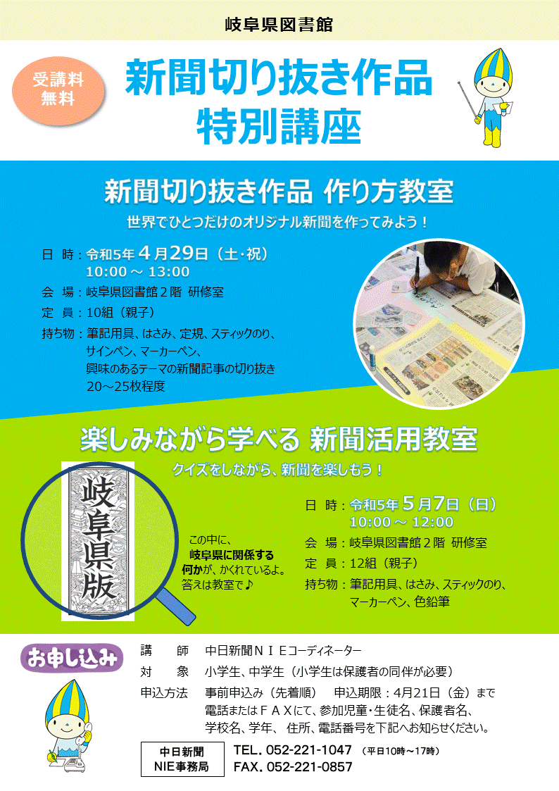 「新聞切り抜き作品 作り方教室」チラシ