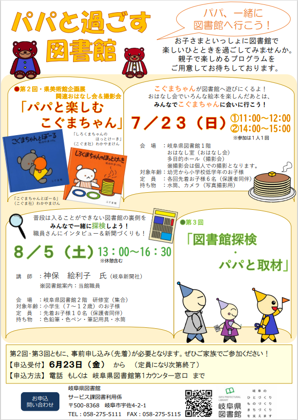 パパと過ごす図書館「第2回　パパと楽しむこぐまちゃん」ほか　チラシ