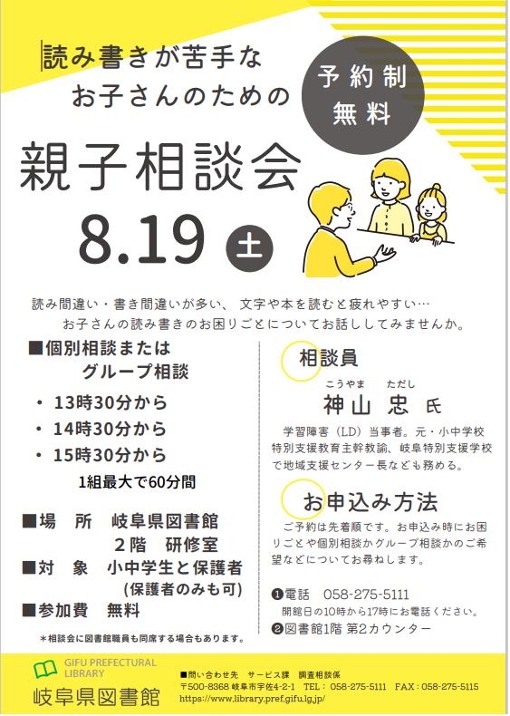 読み書きが苦手なお子さんのための親子相談会