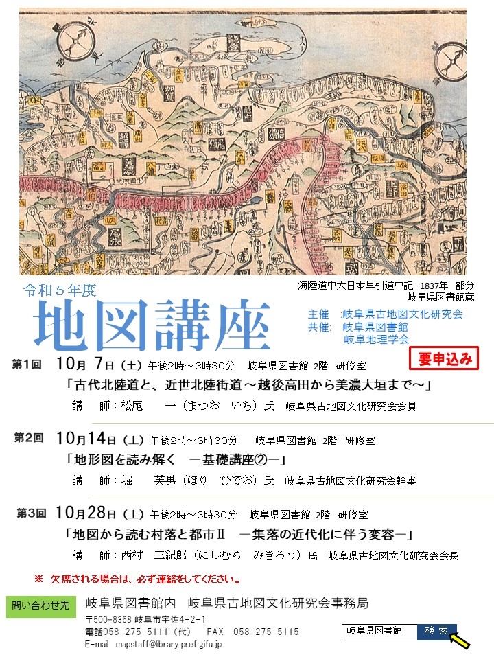 地図講座チラシ