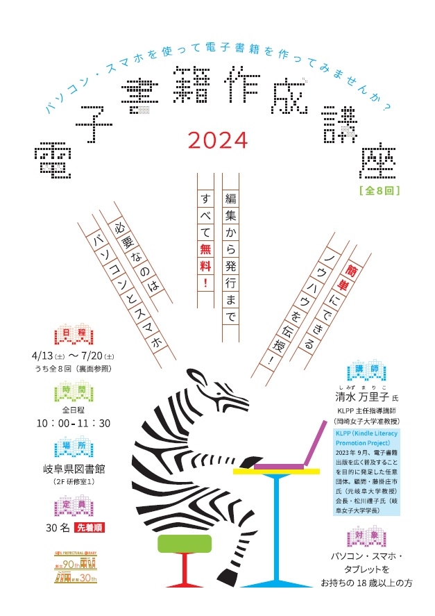 電子書籍作成講座チラシ