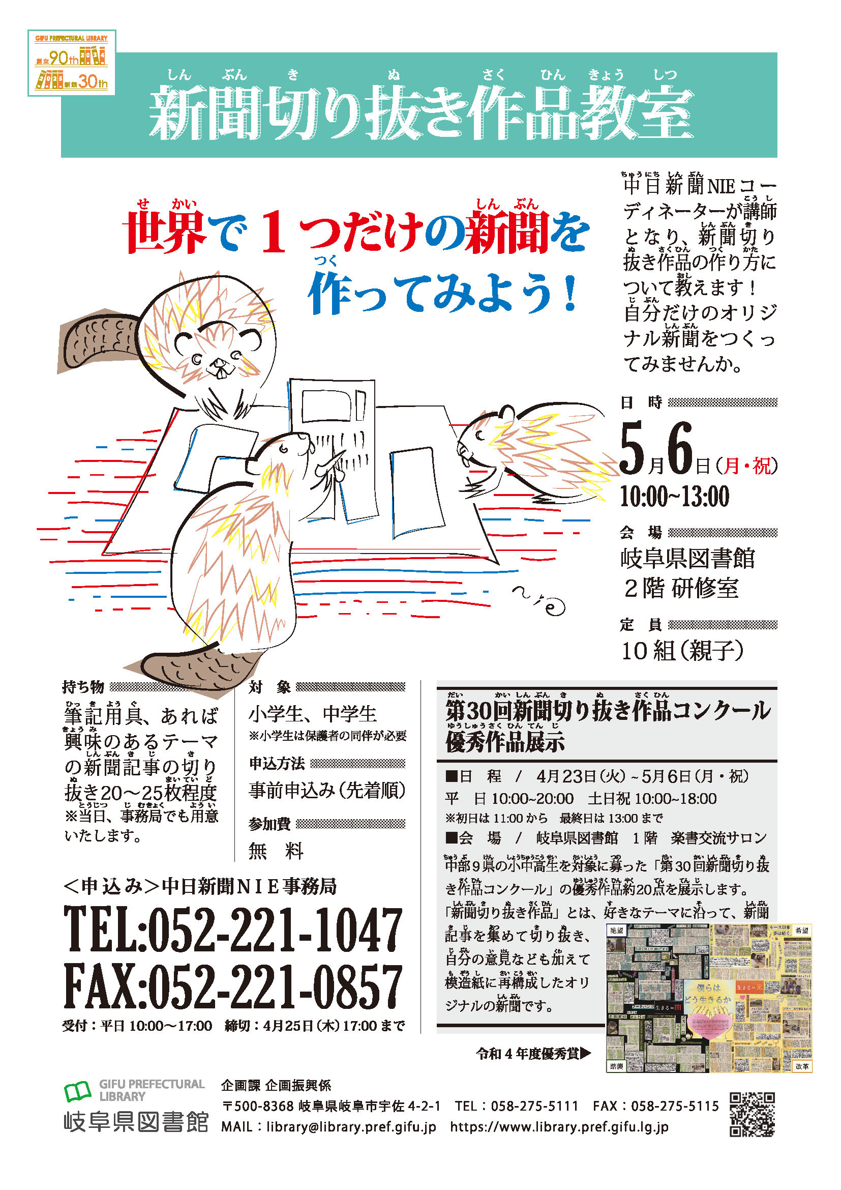 「新聞切り抜き作品 作り方教室」チラシ