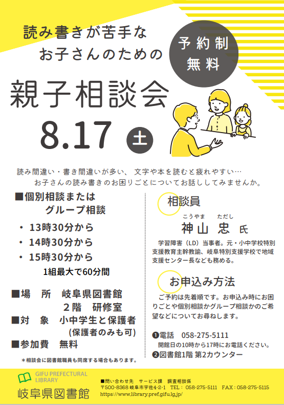 読み書きが苦手なお子さんのための親子相談会