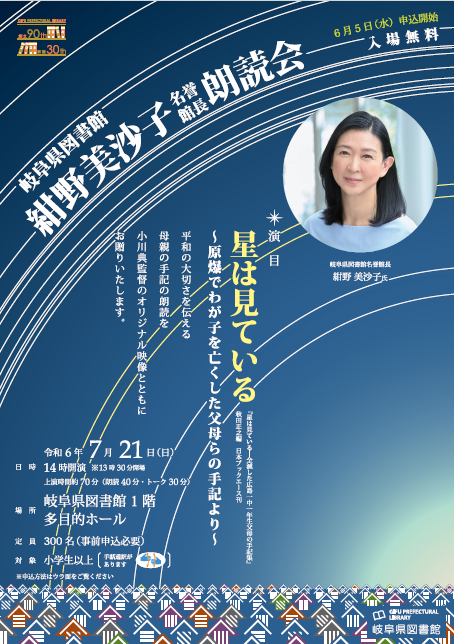 紺野美沙子名誉館長朗読会チラシ