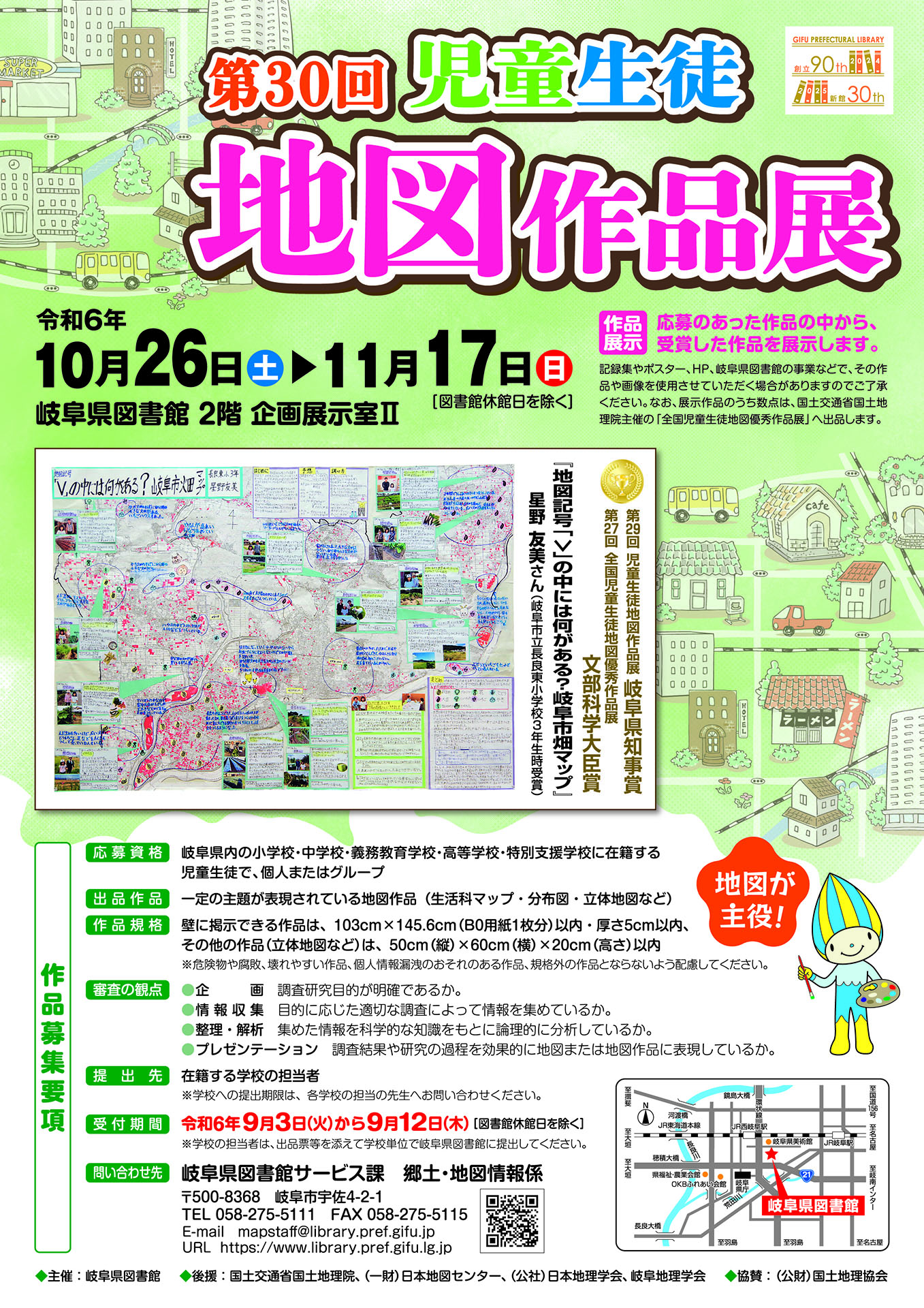 第30回児童生徒地図作品展チラシ