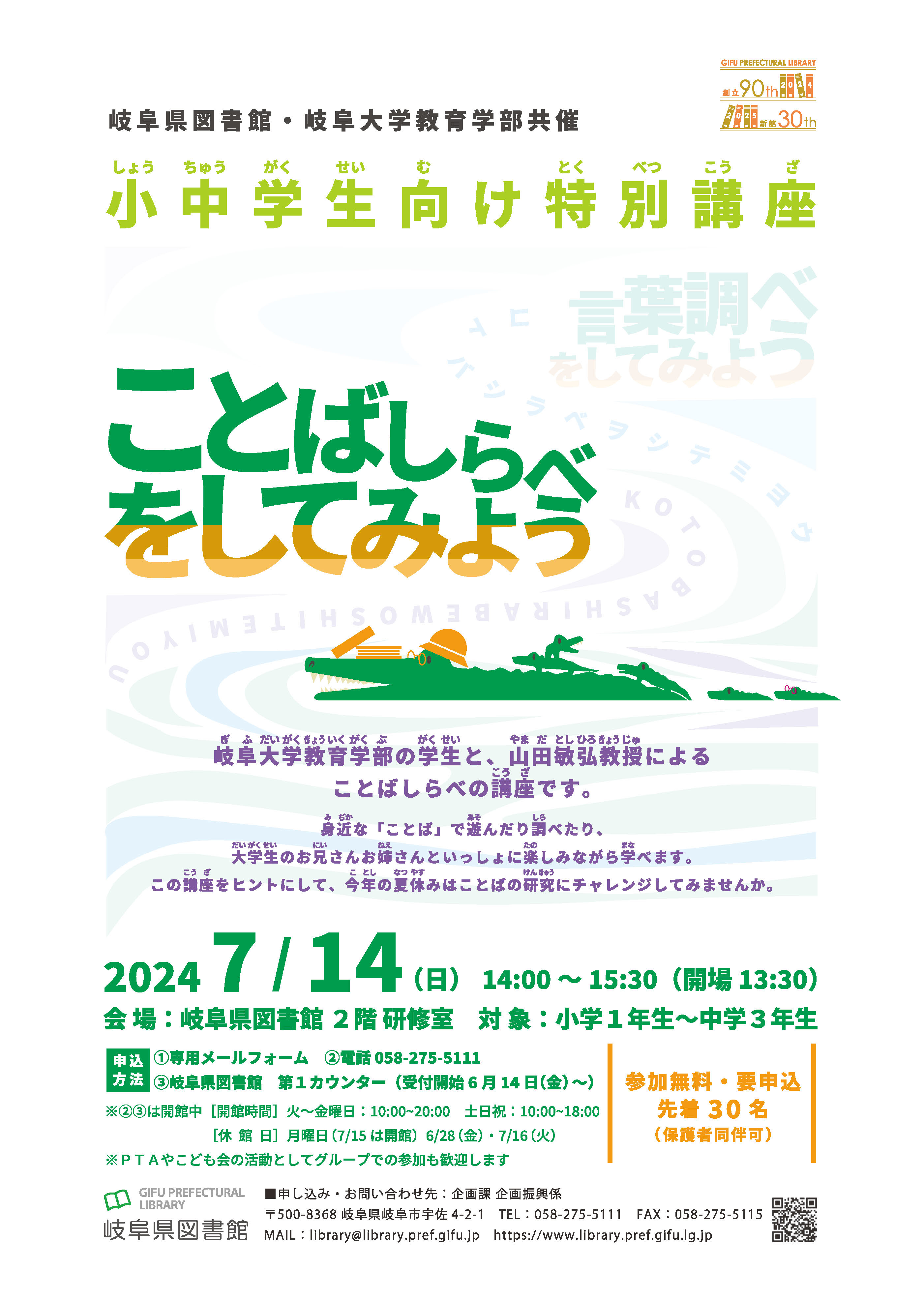 「ことばしらべをしてみよう」 チラシ