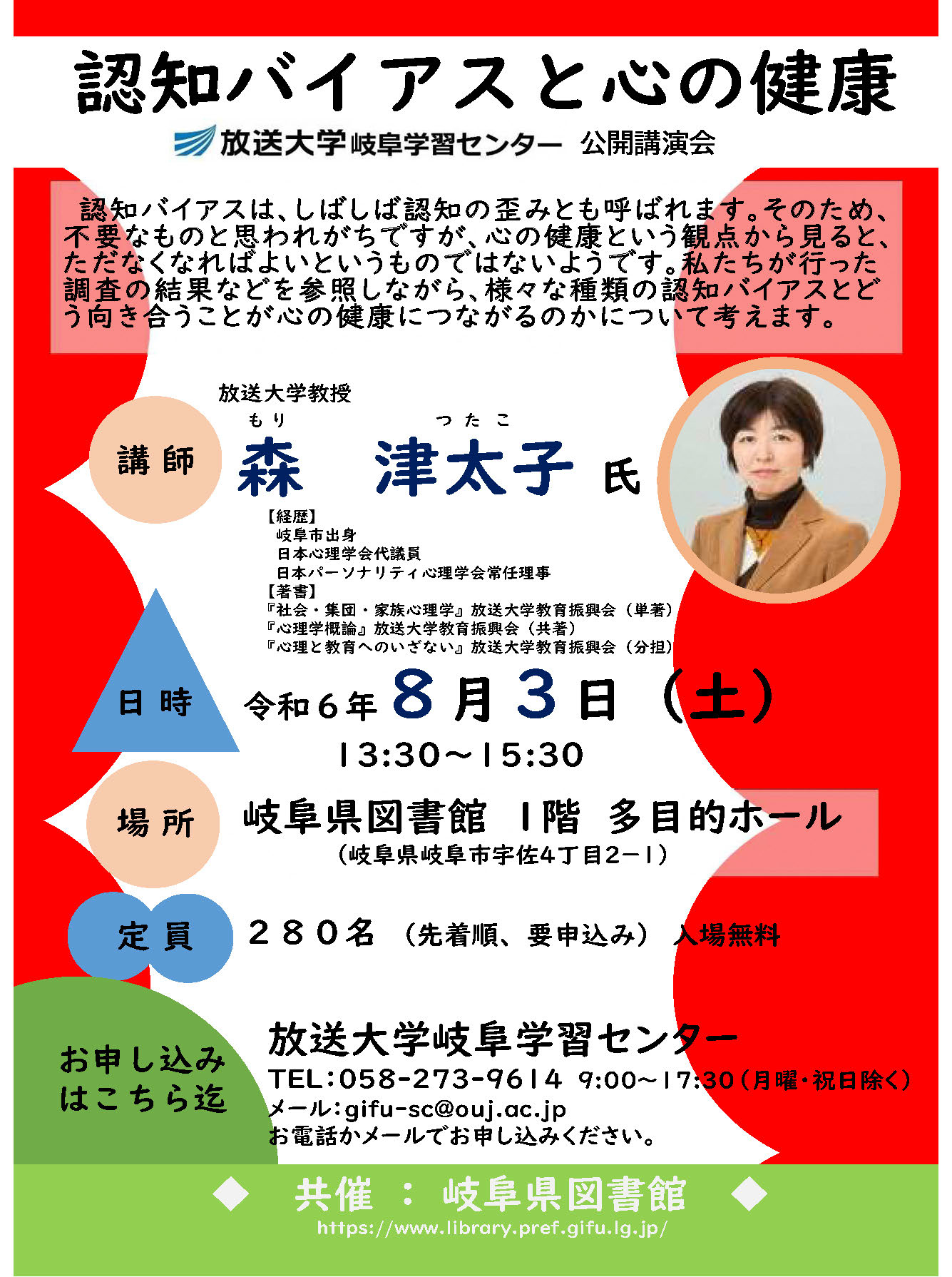 公開講演会「認知バイアスと心の健康」チラシ