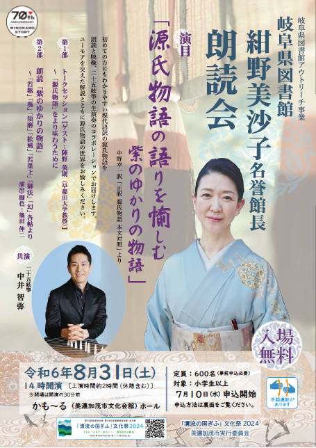 紺野美沙子名誉館長アウトリーチ事業朗読会チラシ