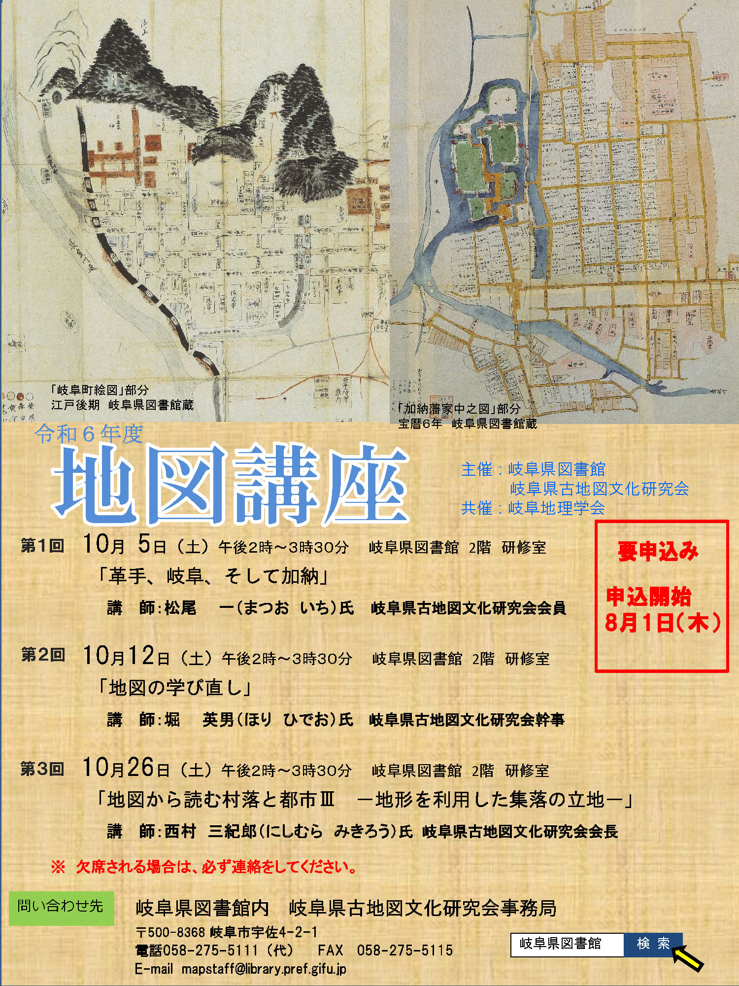 令和6年度地図講座チラシ