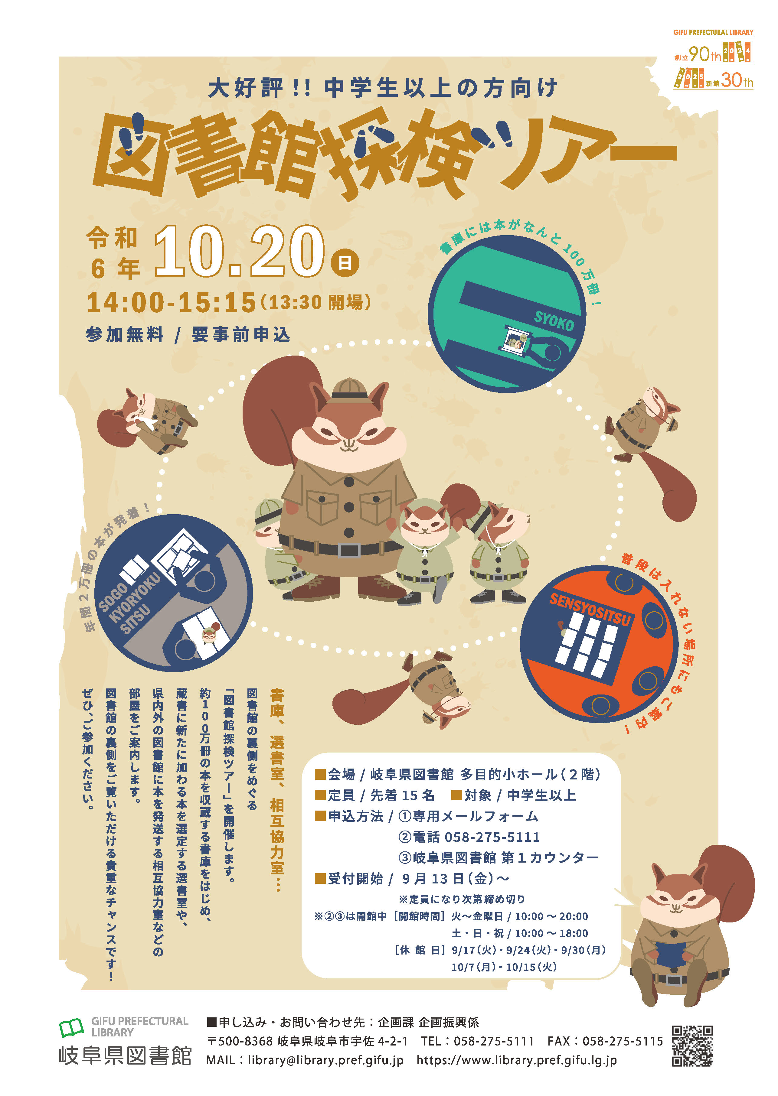 図書館探検ツアー チラシ
