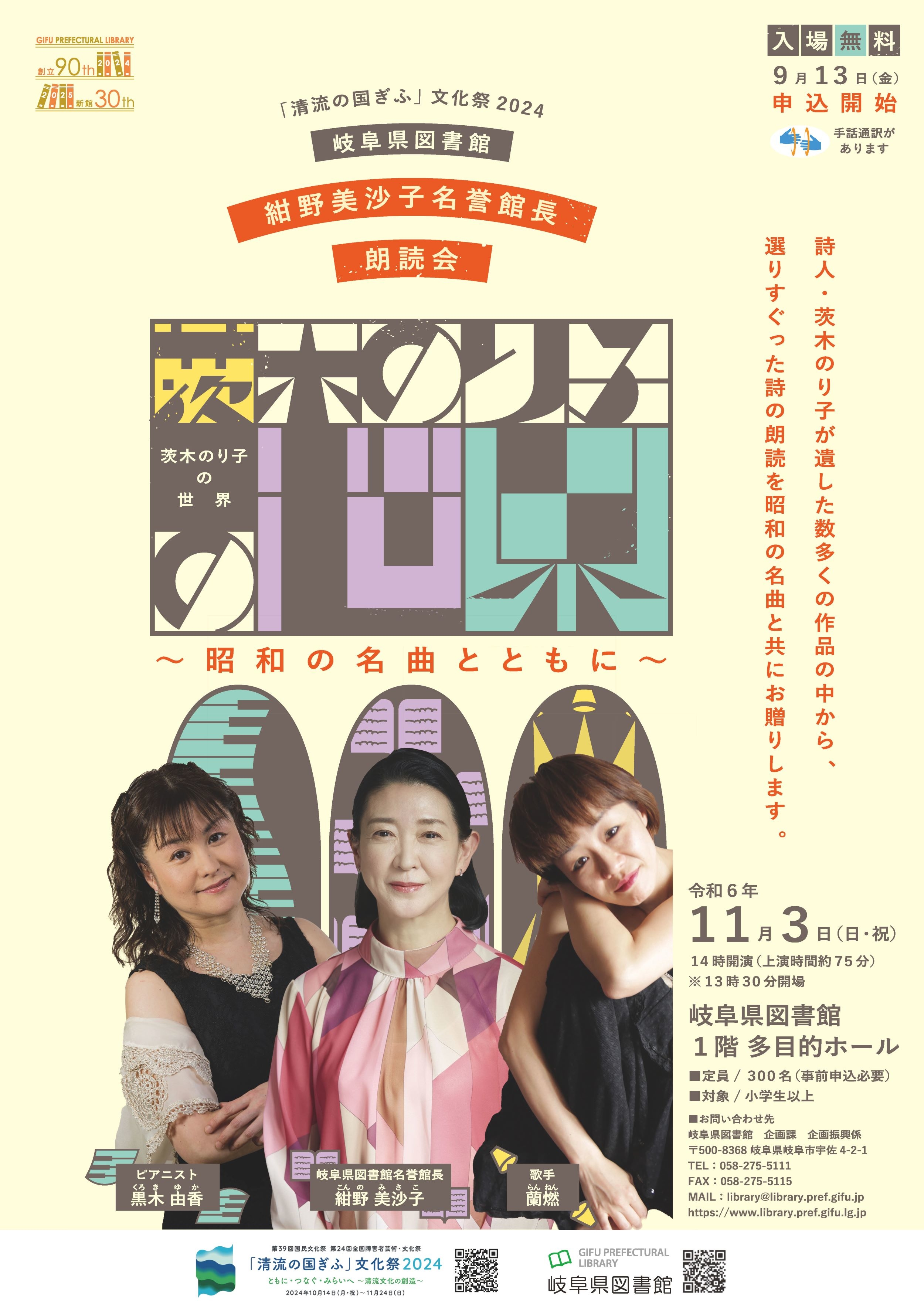 紺野美沙子名誉館長朗読会チラシ